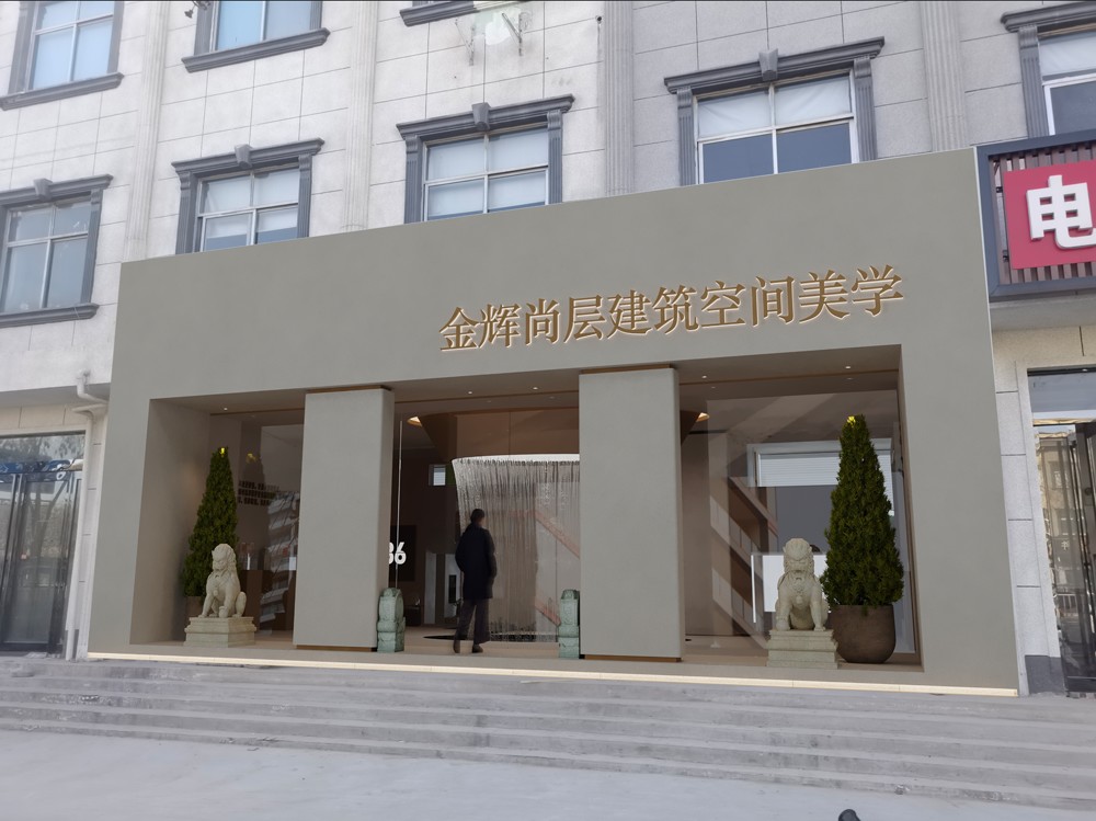 金輝尚層建筑空間美學(xué)