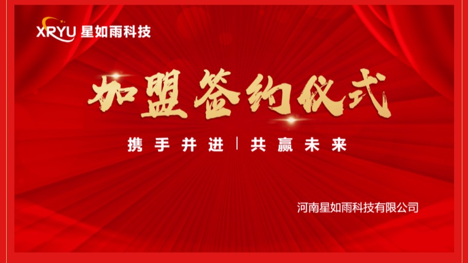 招商加盟|星如雨邯鄲店加盟簽約儀式圓滿舉行！