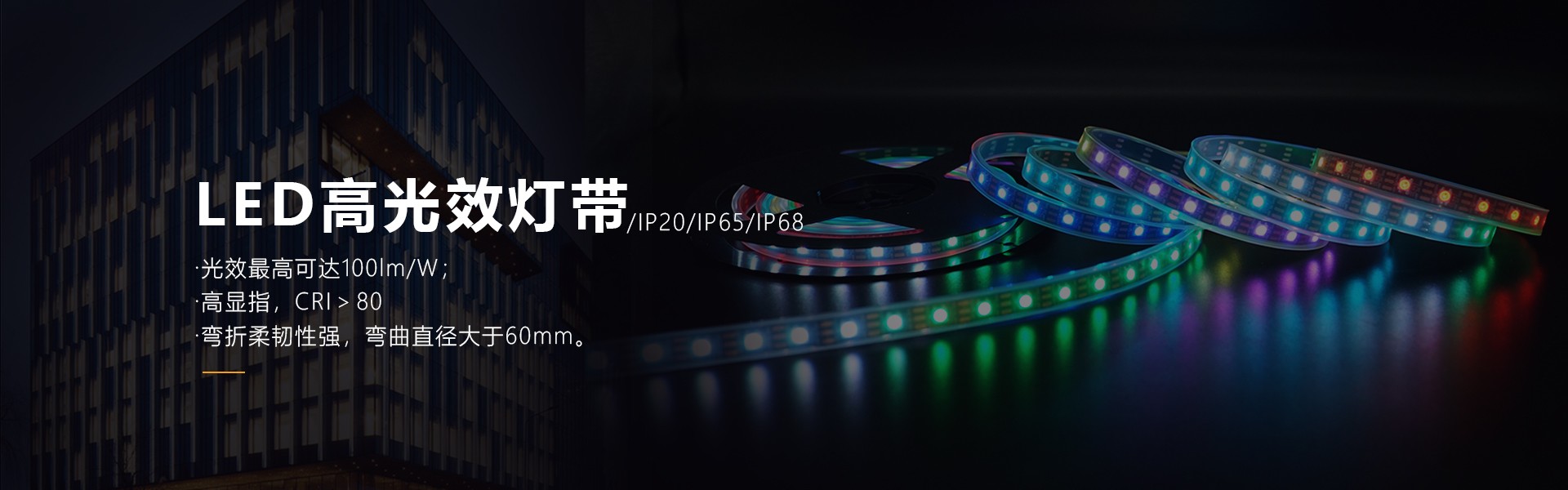 網站LED燈帶海報