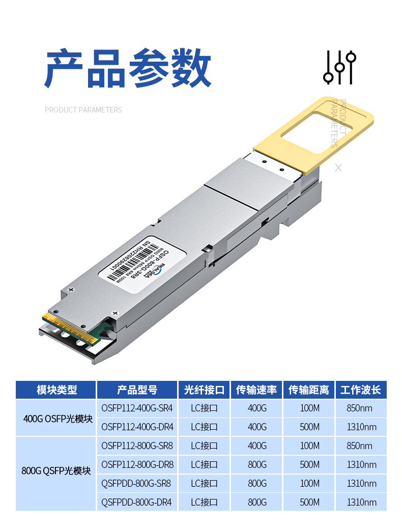 800G光模塊_12